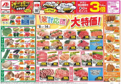 7月8日開始チラシ:表