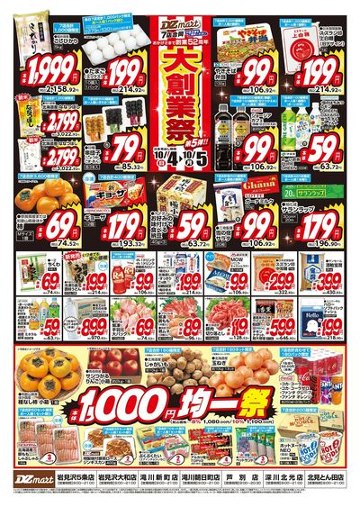 DZmart全店あさ9時オープン!!