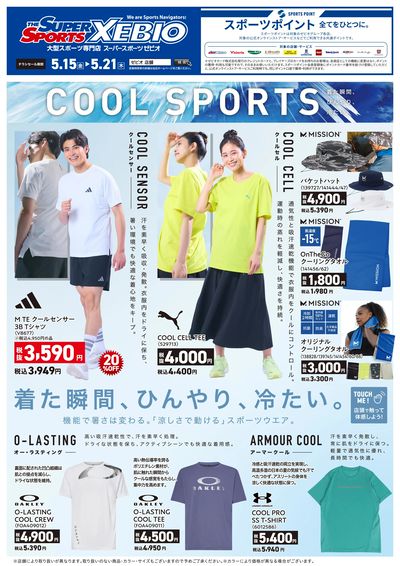 COOLサマーコレクション(COOL SPORTS)