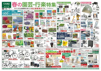 春の園芸・行楽特集 表