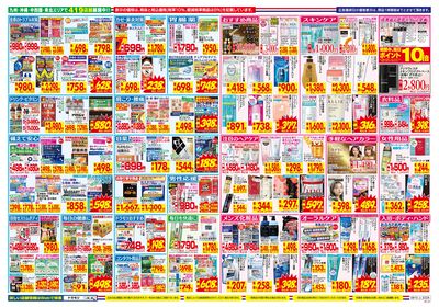 8/10~8/16チラシ ウラ