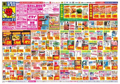 6/28~7/4チラシ オモテ