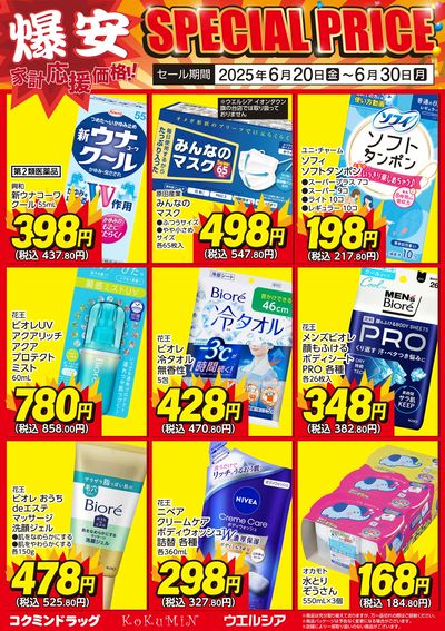 デジチラ6月号
