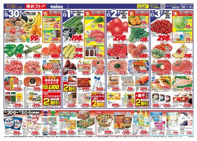 6/30-7/3のお買い得商品