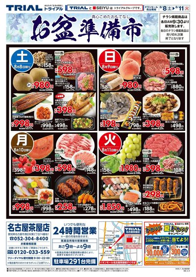 トライアル名古屋茶屋店_表