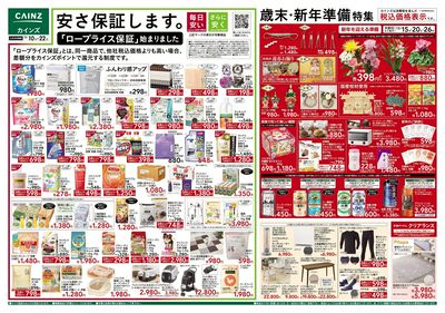 LINEチラシ│LINEでお得なチラシ情報を簡単にチェック