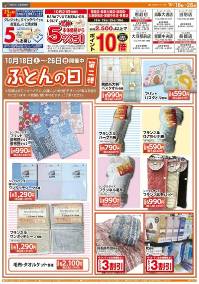 LINEチラシ│LINEでお得なチラシ情報を簡単にチェック