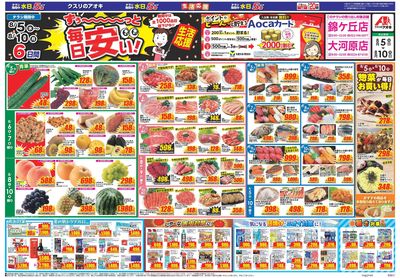 8月5日開始チラシ:表