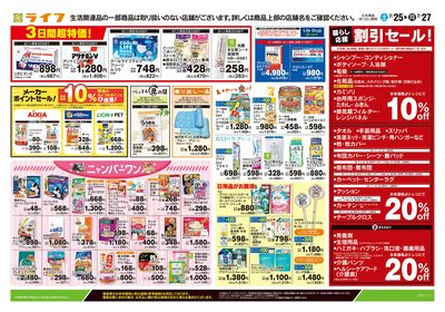 7/25号 くらしの品おすすめ号