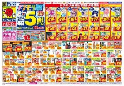5/18~5/24チラシ オモテ