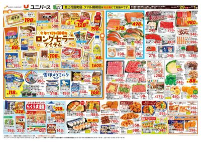 今年で昭和100年 ロングセラーアイテム
