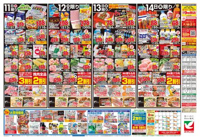 8/11号 ウラ