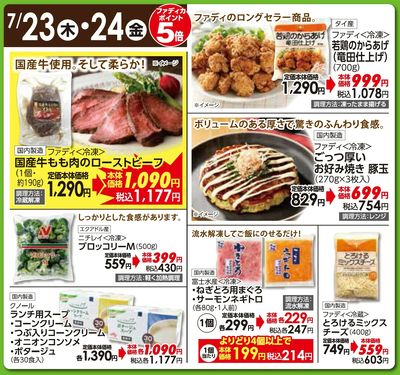 7/23(木)・24(金)日替わりご奉仕品