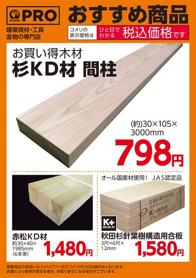〈おすすめ商品〉お買い得木材