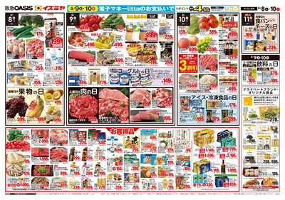 8月8日号ウラ