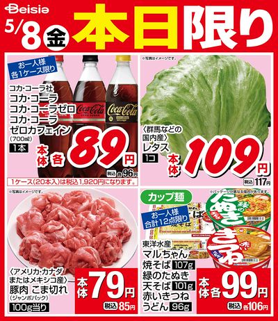 5/8限りのお買い得!