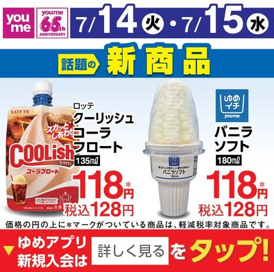 7/14付ウィークチラシ
