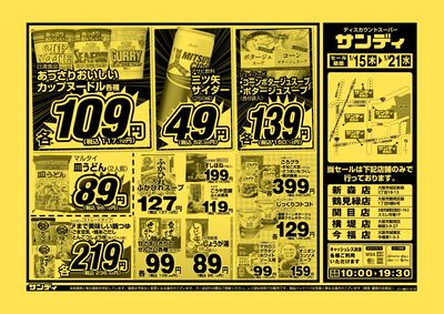 最新のチラシをチェック