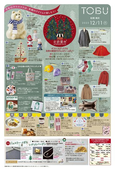 12/11号 表 (北欧屋台meets世界のクリスマス)