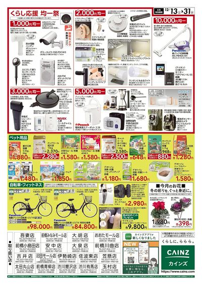 くらし応援SALE 裏