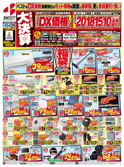 半期に一度の大決算セール!
