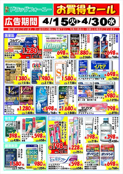 4月度特売チラシ1/3