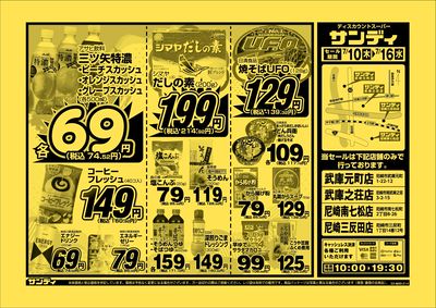 最新のチラシをチェック