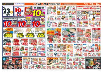 お客様感謝デー!1/22-26