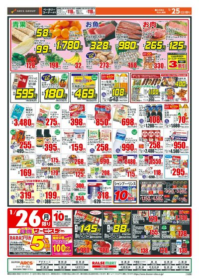 日曜スペシャル+月得サービスデー!1/25-26