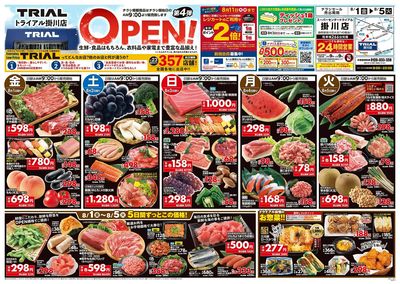 8/1号 掛川店_表