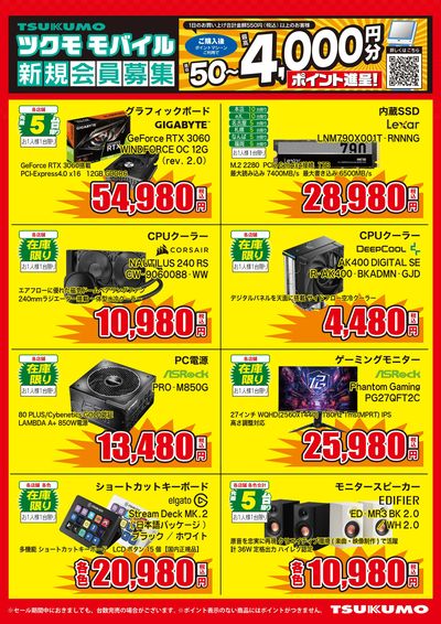 半期に一度の決算セール!(うら)