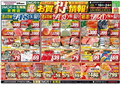 超特価!お買得情報!
