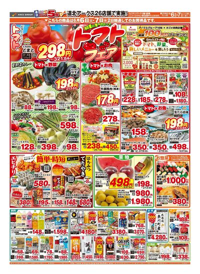 6/6-7日号 チラシ裏