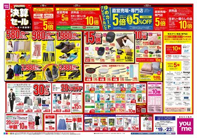 2/19号 週末チラシ オモテ