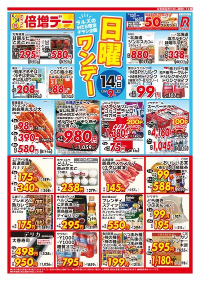 スーパーアークス光星店 - 株式会社ラルズ