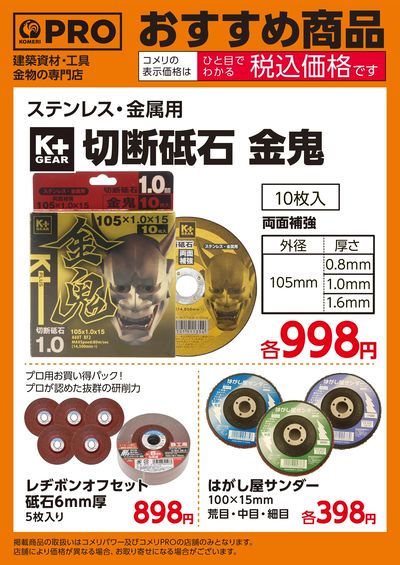 〈おすすめ商品〉お買い得研磨パーツ