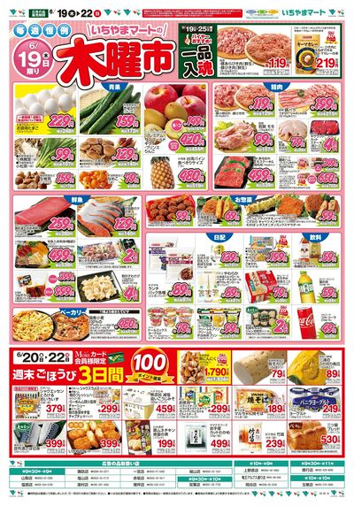 6/19号 木曜市