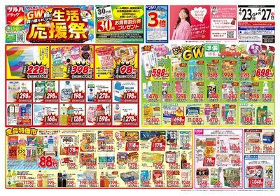 4/23号 生活応援祭 オモテ