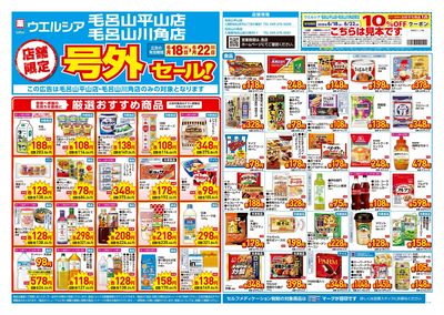 6月18日号店舗限定号外セール:オモテ