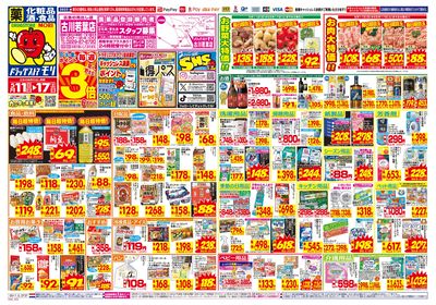 5/11~5/17チラシ オモテ