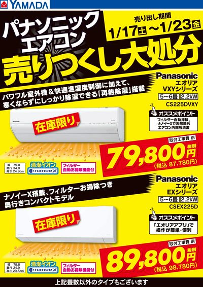 パナソニック エアコン売りつくし大処分