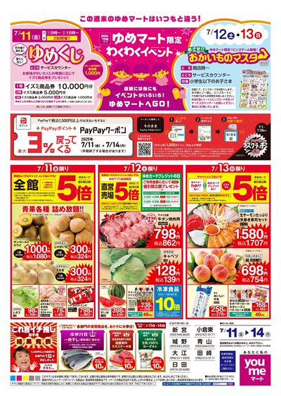 7/11号 週末チラシ(ウラ)
