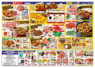 8/8-10のお買い得商品