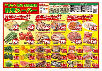 3日間連日 卸売スーパー-おもて