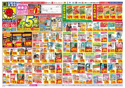 5/10~5/16チラシ オモテ