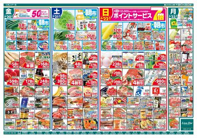 6/20号生鮮大市