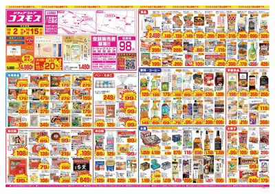 26/10/2~26/10/15 八百富店-表
