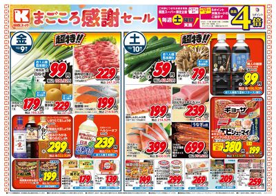 10/9~10/11おもて