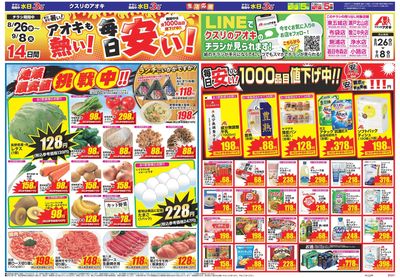 8月26日開始チラシ:表
