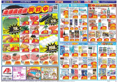 8月5日開始チラシ:表
